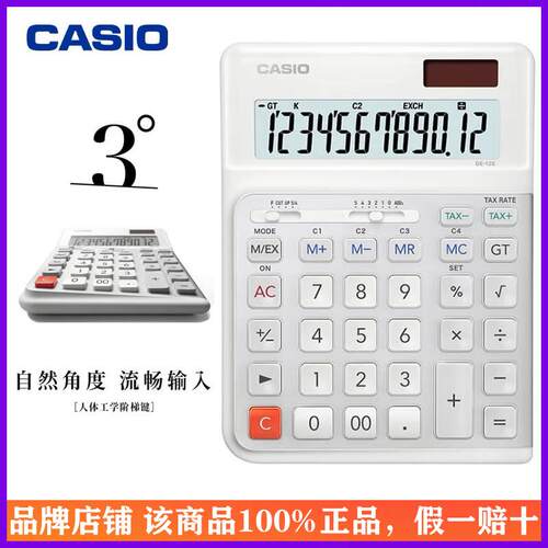 卡西欧3度人体工学计算器DE-12E商务便携太阳能财务办公用计算机