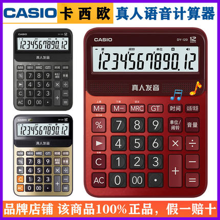 卡西欧DY-120真人发音语音计算器出纳会计财务办公酒店餐饮计算机