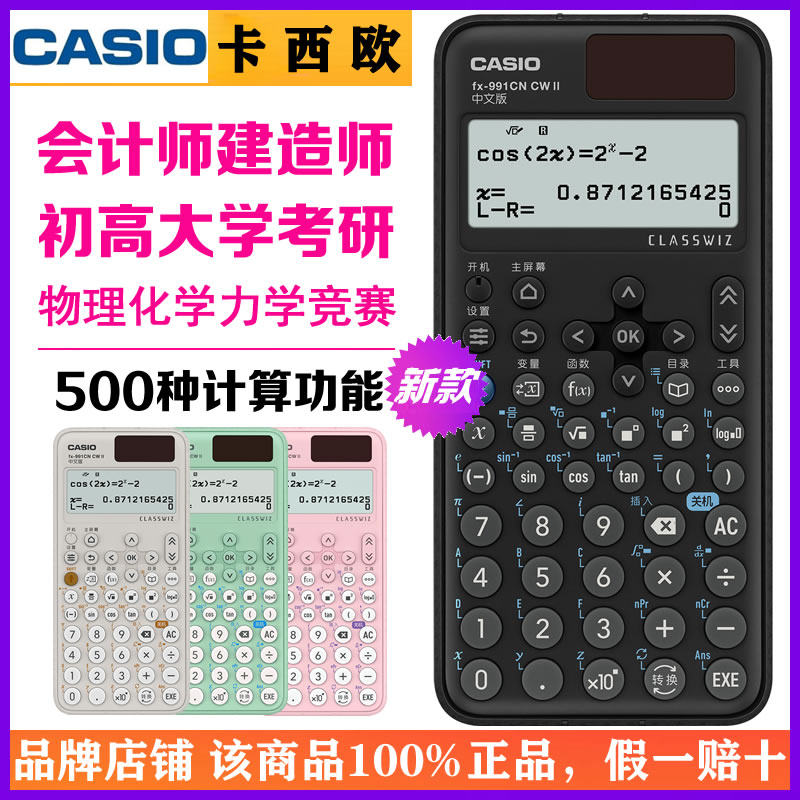 卡西欧FX-991CN CW II新款函数科学计算器物理大学考研