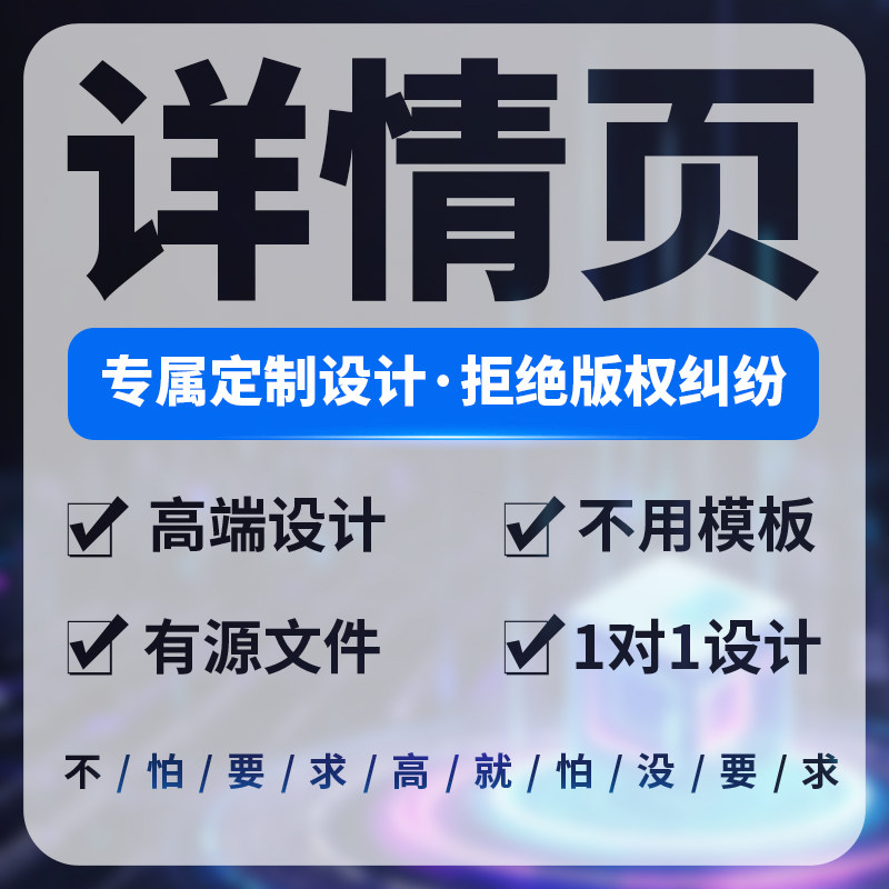 高端原创网店装修主图详情页直通车sku设计电商图设计师一对一