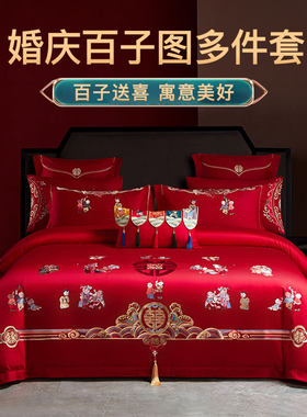 玺潮全棉百子图婚庆套件