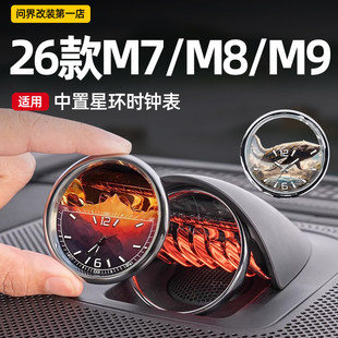 适用问界M987中置音响时钟表智界R7/S9享界中控夜光石英内饰配件