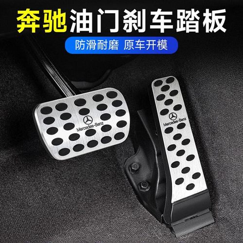 奔驰E300L油门踏板C260L24款GLC300汽车改ABES级车内装饰用品大全