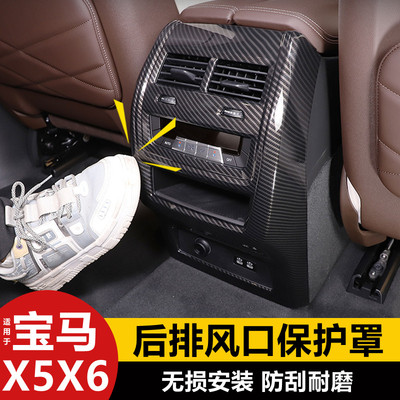 适用14-26款宝马X5X6内饰改装 X5L后排出风口防踢罩F15空调口装饰