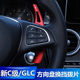 GLC 奔驰方向盘拨片换挡C级E级 GLA内饰 E300L C200L A200L C260L