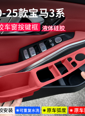适用宝马新3系硅胶升窗面板储物盒车门拉手325li320i内饰玻璃升降