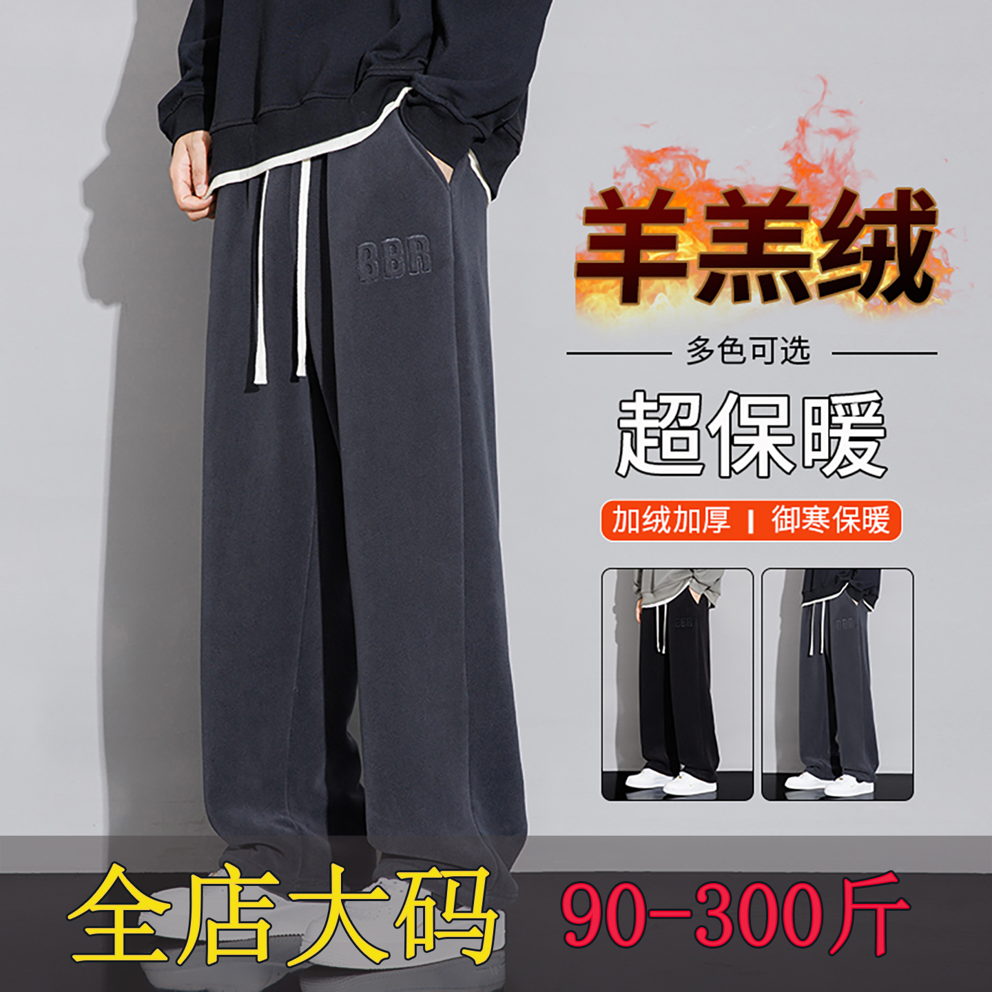 大码男士羊羔绒冬季宽松大码裤子