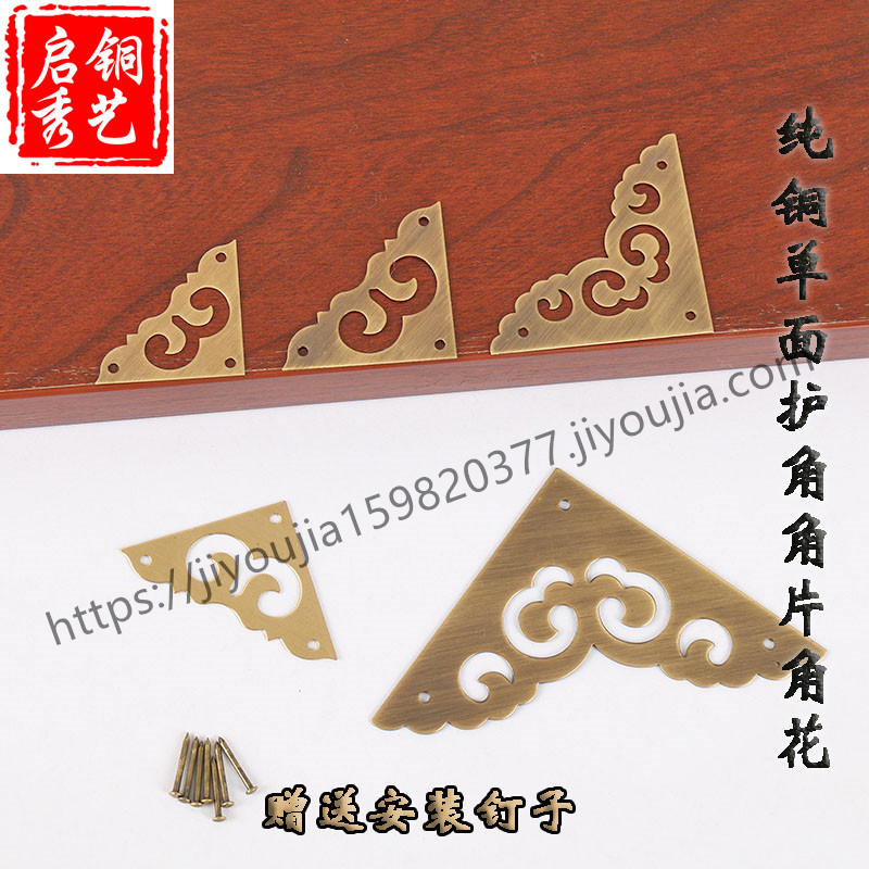 仿古纯铜角花护角首饰盒角花