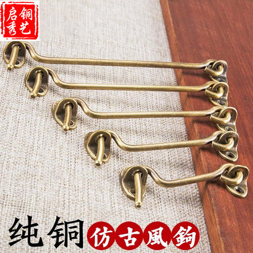 中式仿古纯铜门窗户风钩铜搭扣钩