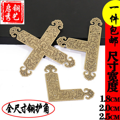 中式复古角花L型护角T型角码十字型角片古典家具铜配件博古架护角