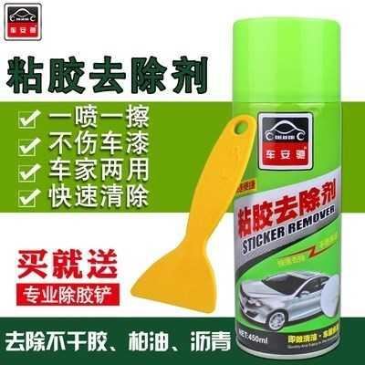 Glue remover to glue the advertising sticker glue mark 汽车用品/电子/清洗/改装 车用清洗/除蜡/除胶剂 原图主图