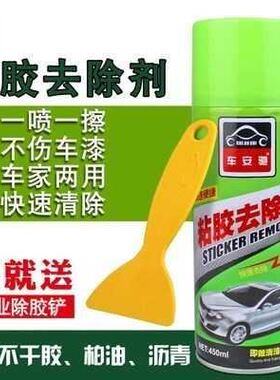 Glue remover to glue the advertising sticker glue mark