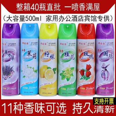 Air freshener spray KTV hotel room deodorants 空气清新剂