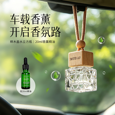 【diy香型车载香薰挂件】男士用