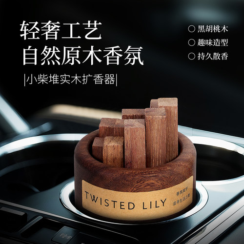 【小米Yu7车主专用】男士扩香木