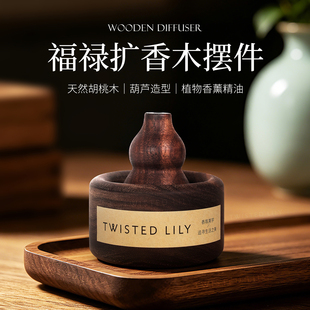 twisted lily葫芦扩香木香薰精油家用室内持久卧室扩香器车载摆件