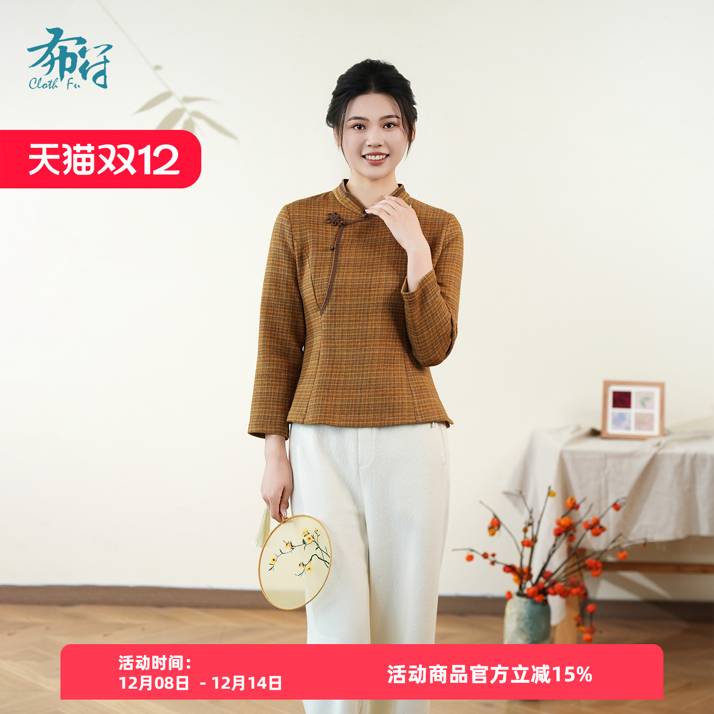 布符新中式「条格夹丝棉附花边旗袍上衣」2025年冬季新品女士内搭