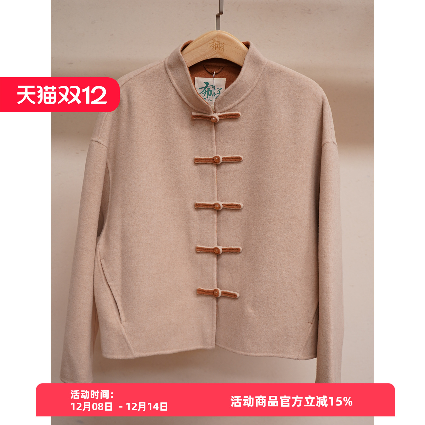 布符新中式「米色中式立领翻袖羊毛外套」2025年秋冬女士毛呢大衣