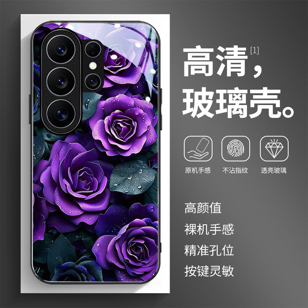 玻璃手机壳适用三星S26S25S20S21S22S23S24 PLUS SAMSUNG ultra 紫色玫瑰花