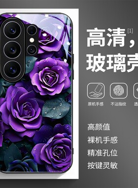 玻璃手机壳适用三星S26S25S20S21S22S23S24 PLUS SAMSUNG ultra 紫色玫瑰花