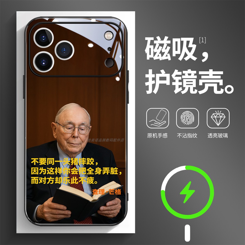 磁吸玻璃壳适用苹果个性潮流