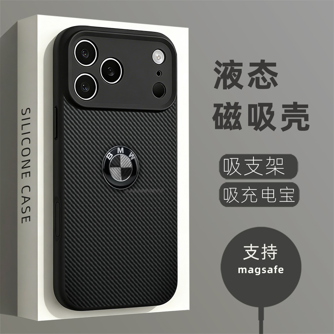 磁吸硅胶壳适用苹果个性潮流