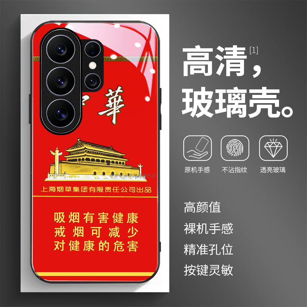 高清玻璃壳适用三星个性潮流
