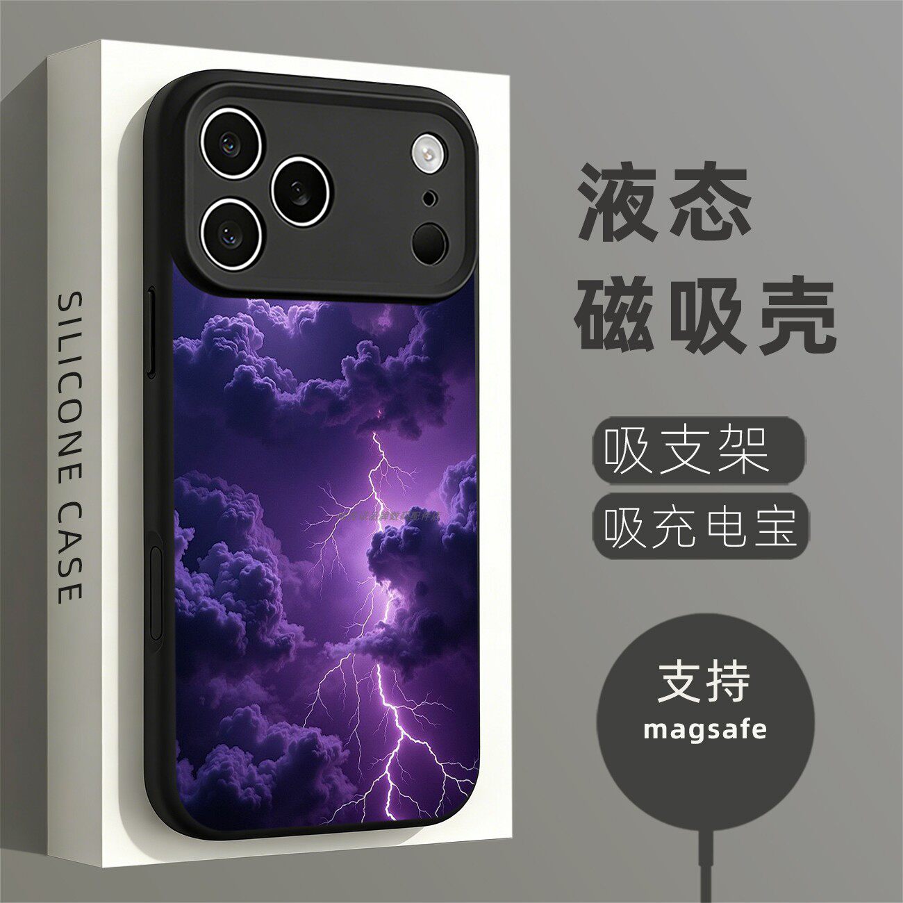 磁吸液态硅胶手机壳适用苹果16iPhone17 14Pro15Max13Pro12 紫色闪电星空云