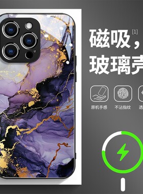 磁吸玻璃手机壳适用苹果17iPhone16plus14Pro15Max13Pro12 11 大理石纹理紫色
