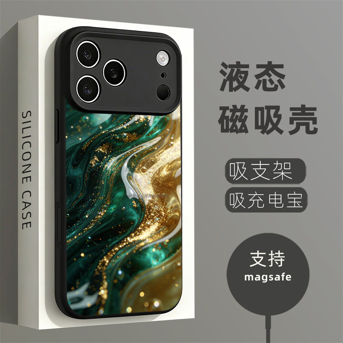 磁吸液态硅胶手机壳适用苹果16iPhone17 14Pro15Max13Pro12 翡翠绿祖母金色流体水