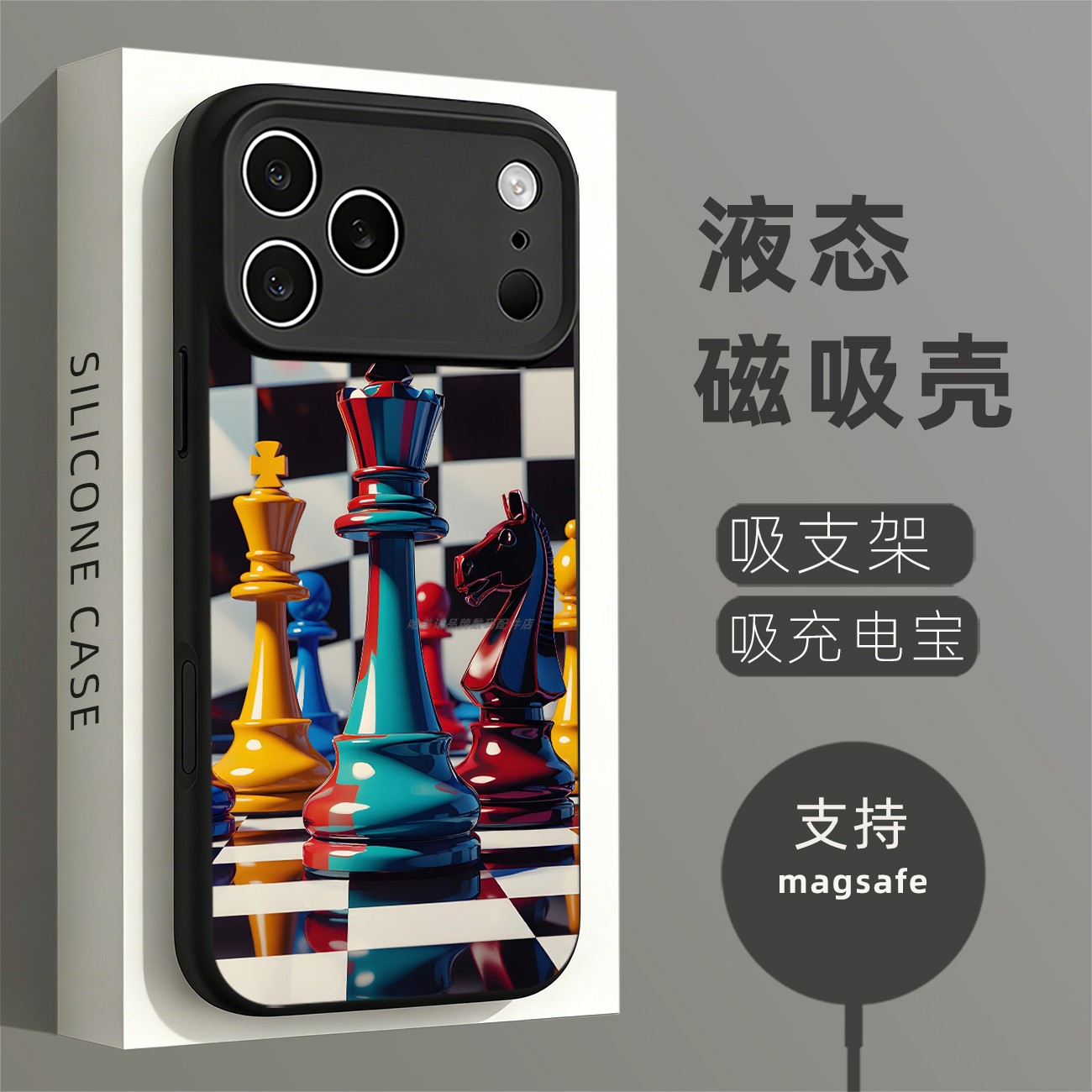 磁吸硅胶壳适用苹果个性潮流