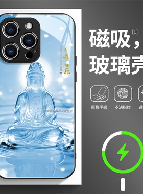 磁吸玻璃手机壳适用苹果17iPhone16plus14Pro15Max13Pro12 11 浅蓝色南海观音