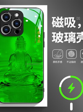 磁吸玻璃手机壳适用苹果17iPhone16plus14Pro15Max13Pro12 11 绿色南海观音
