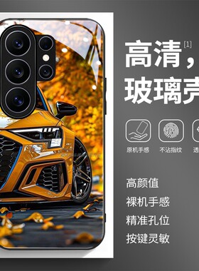 玻璃手机壳适用三星S26S25S20S21S22S23S24 PLUS SAMSUNG ultra 奥迪黄色汽车图案