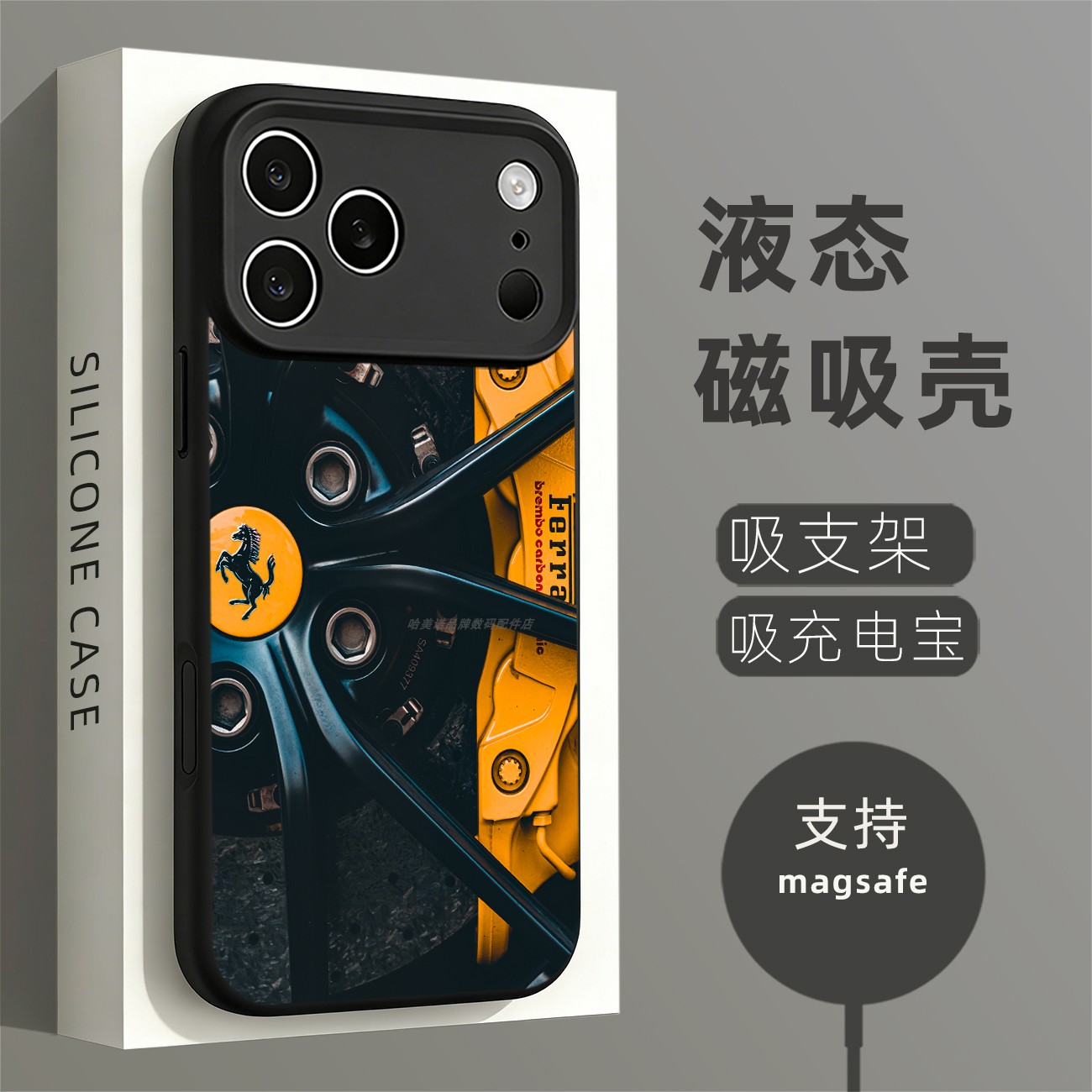 磁吸硅胶壳适用苹果个性潮流