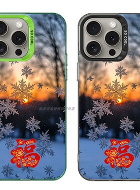 大孔硬壳手机壳适用苹果iPhone17Pro16Max13Pro15XS14XR8X7plus12SE11 福字冬天雪花春节