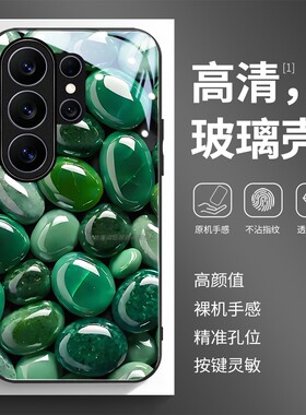 玻璃手机壳适用三星S26S25S20S21S22S23S24 PLUS SAMSUNG ultra 绿色石头4