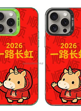 大孔硬壳手机壳适用苹果iPhone17Pro16Max13Pro15XS14XR8X7plus12SE11 2026一路长虹金色
