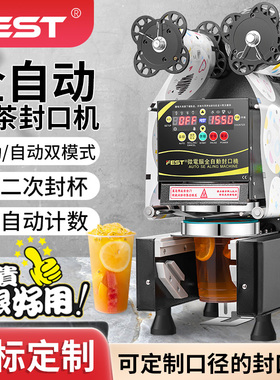 FEST非标定制封口机奶茶店全自动商用圆型方型口径豆浆饮料封杯机