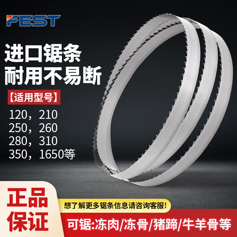 锯骨机锯条 1650mm专用据条进口冻肉骨头食品切骨机带锯条 2000mm