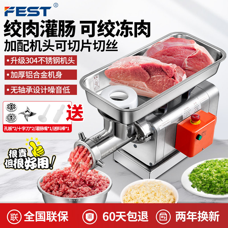 FEST商用绞肉机台式电动多功能大功率全自动绞冻肉绞菜碎肉机灌肠