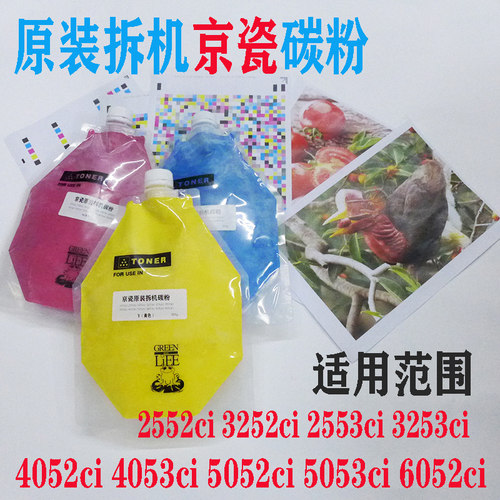 原装拆机碳粉京瓷2552 3252 4052 5052 2553 3553 4053 5053适用