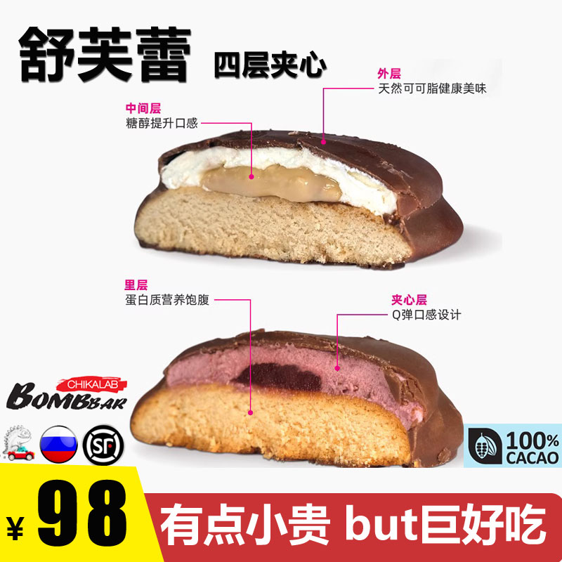 bombbar舒芙蕾四层夹心蛋白派