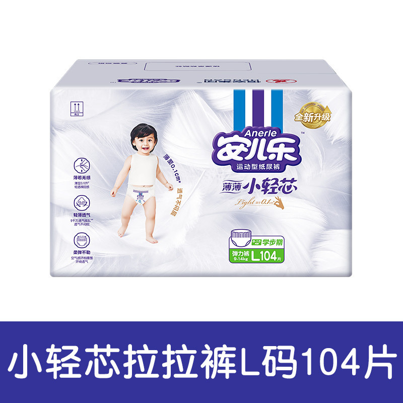 安儿乐小轻芯拉拉裤安尔乐干爽超薄纸尿裤婴儿透气尿不湿,婴童尿裤,纸尿裤正装,淘宝优惠券,粉丝福利购,淘宝优惠卷