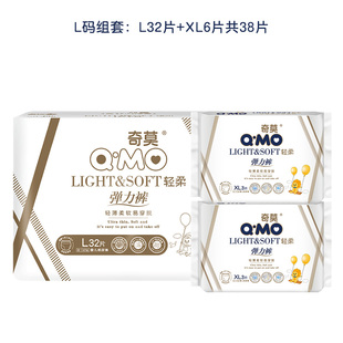 奇莫轻柔拉拉裤婴儿超薄干爽透气宝宝尿不湿L/XXL含体验试用装
