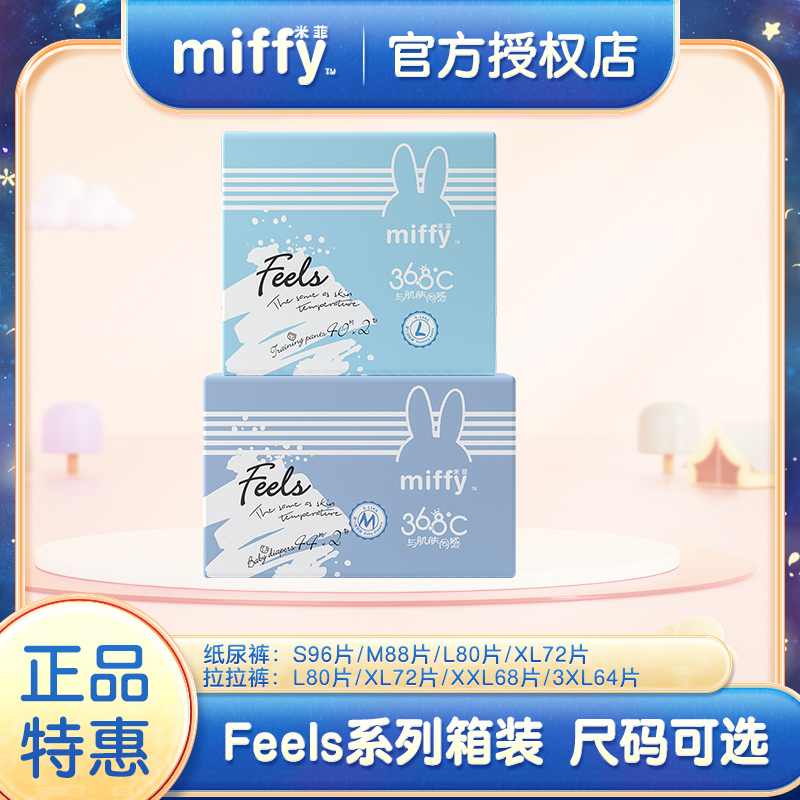 Miffy米菲Feels弹力裤纸尿裤男女宝宝婴儿超薄透气干爽拉拉裤-封面