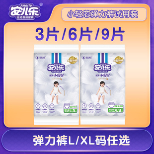 安儿乐小轻芯拉拉裤体验试用装 安尔乐婴儿超薄弹力裤透气尿不湿