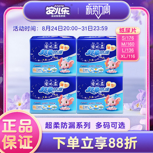 安儿乐防漏超薄透气xl码尿不湿