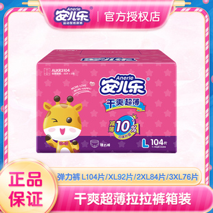 XXXL码 大吸量尿不湿L 安尔乐男女婴儿弹力裤 安儿乐干爽超薄拉拉裤
