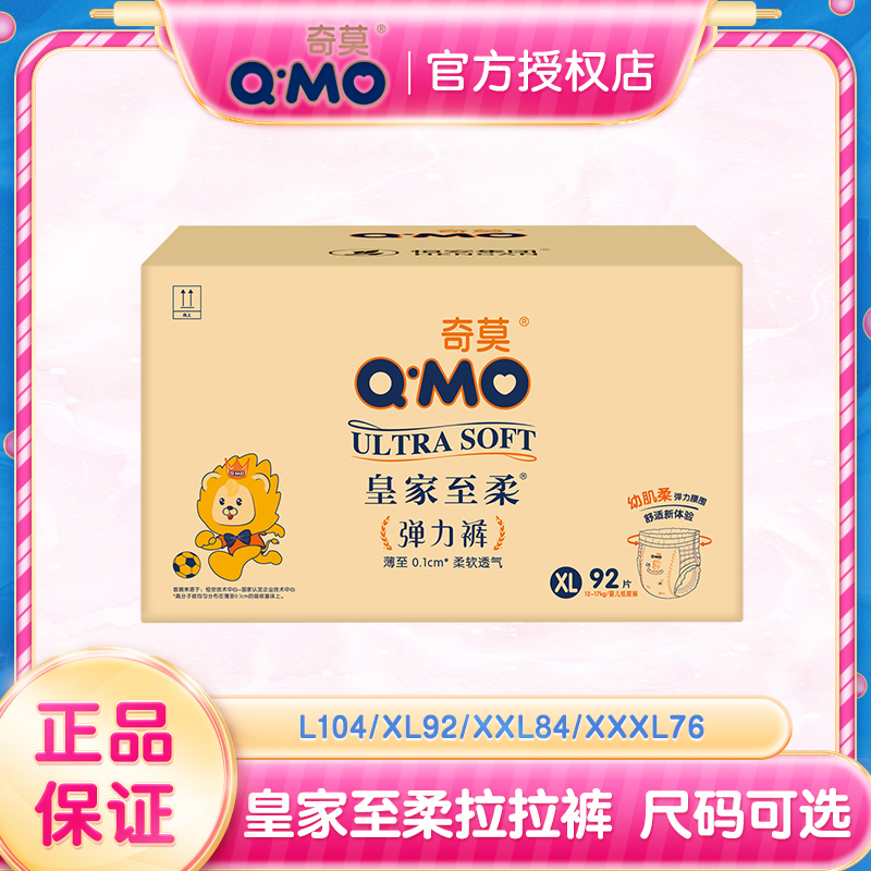 奇莫皇家至柔mini婴儿拉拉裤弹力裤超薄透气男女宝宝尿不湿L/XL